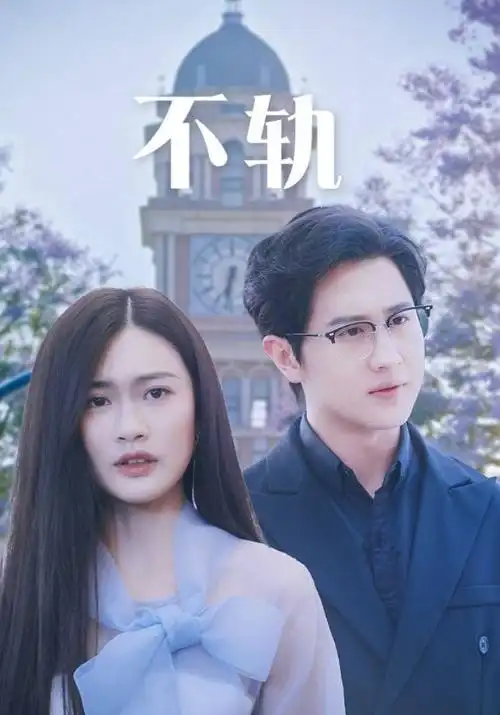 韩漫《退婚之后我登顶了》逆袭都市封面